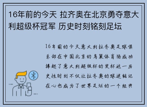 16年前的今天 拉齐奥在北京勇夺意大利超级杯冠军 历史时刻铭刻足坛 16年前的今天 拉齐奥在北京勇夺意大利超级杯冠军 历史时刻铭刻足坛