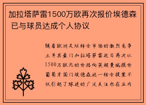 加拉塔萨雷1500万欧再次报价埃德森 已与球员达成个人协议 加拉塔萨雷1500万欧再次报价埃德森 已与球员达成个人协议