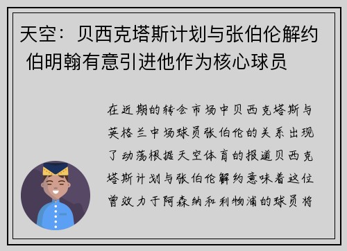 天空:贝西克塔斯计划与张伯伦解约 伯明翰有意引进他作为核心球员 天空:贝西克塔斯计划与张伯伦解约 伯明翰有意引进他作为核心球员
