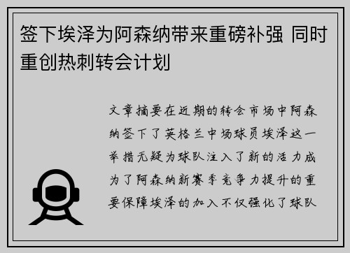 签下埃泽为阿森纳带来重磅补强 同时重创热刺转会计划 签下埃泽为阿森纳带来重磅补强 同时重创热刺转会计划
