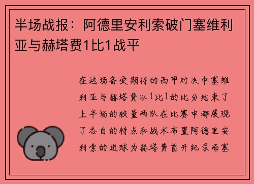 半场战报:阿德里安利索破门塞维利亚与赫塔费1比1战平 半场战报:阿德里安利索破门塞维利亚与赫塔费1比1战平