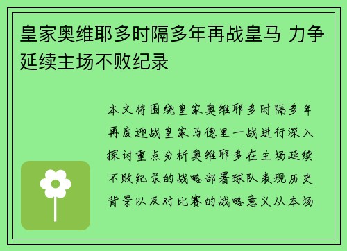 皇家奥维耶多时隔多年再战皇马 力争延续主场不败纪录 皇家奥维耶多时隔多年再战皇马 力争延续主场不败纪录