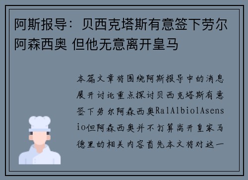 阿斯报导:贝西克塔斯有意签下劳尔阿森西奥 但他无意离开皇马 阿斯报导:贝西克塔斯有意签下劳尔阿森西奥 但他无意离开皇马