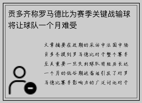 贡多齐称罗马德比为赛季关键战输球将让球队一个月难受 贡多齐称罗马德比为赛季关键战输球将让球队一个月难受