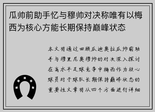 瓜帅前助手忆与穆帅对决称唯有以梅西为核心方能长期保持巅峰状态 瓜帅前助手忆与穆帅对决称唯有以梅西为核心方能长期保持巅峰状态